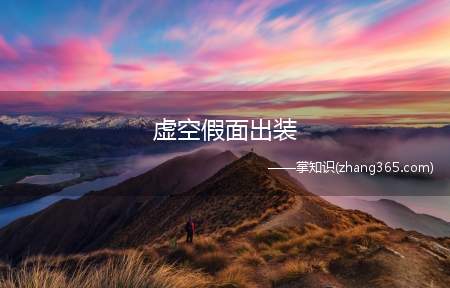 虚空假面出装(新手玩家大招释放和切入战场时机比较难以把握)