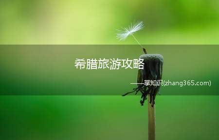 希腊旅游攻略(哈德良图书馆只剩一片长型墙、市集入口只有)