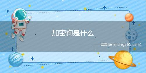 加密狗是什么(加密狗指计算机加密锁的另一个名字)