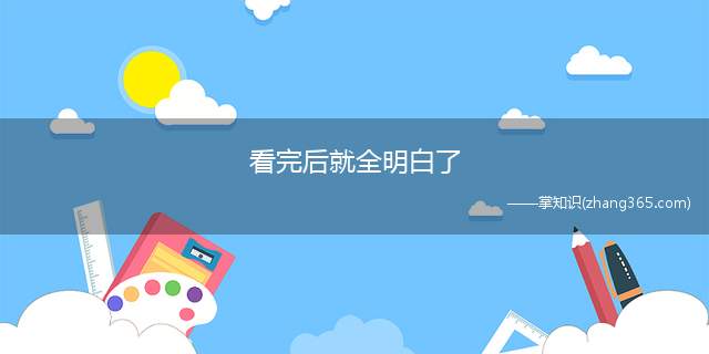 看完后就全明白了(地皮菜的功效与禁忌)