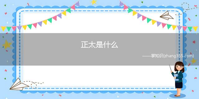 正太是什么(动漫中关于“正太”形象的代表角色)