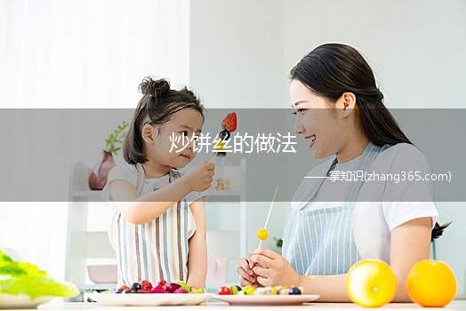炒饼丝的做法(炒饼丝怎么做)