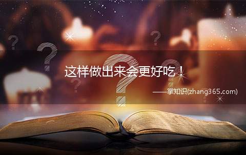 这样做出来会更好吃!(乌鱼汤的做法)