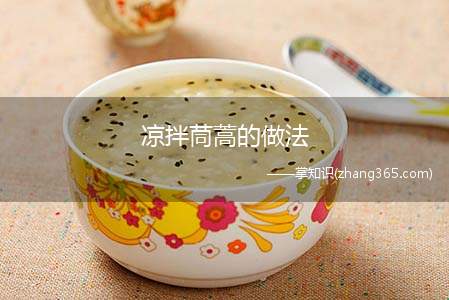 凉拌茼蒿的做法(茼蒿300克、大蒜3瓣调味料)