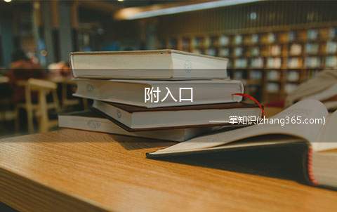 附入口(济南网上买药平台汇总)