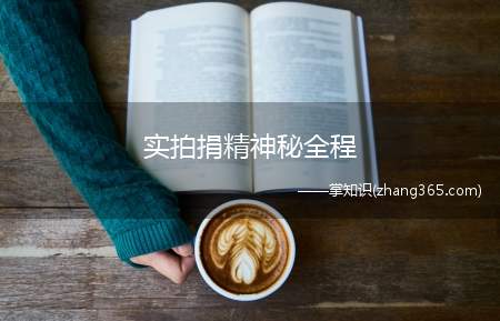 实拍捐精神秘全程(陕西省妇幼保健院人类精子库)
