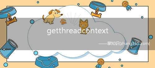 getthreadcontext