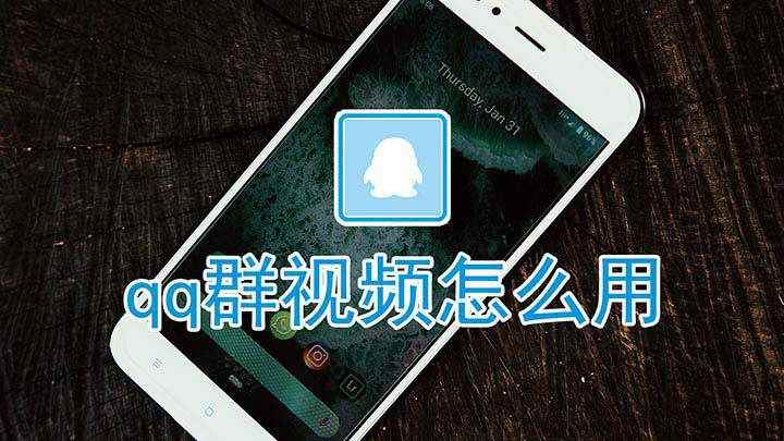 qq群视频怎么用(本视频演示机型:iPhone 12,适用系统:iOS 14.)