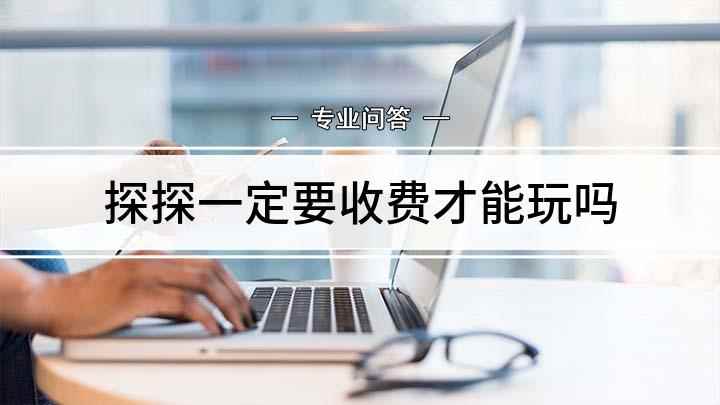 探探一定要收费才能玩吗(iPhone 11手机演示:探探不充钱的玩法)