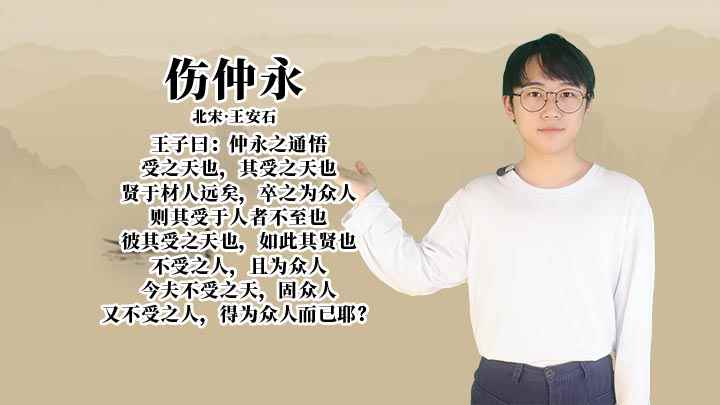 《伤仲永》讲解(《伤仲永》一文,全文见闻得当,借事说理以方仲永的实例)