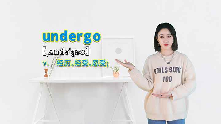 undergo的讲解(undergo这个单词可以划分为几个音节)