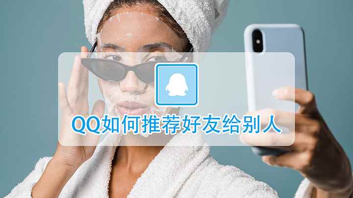 QQ如何推荐好友给别人(华为荣耀30pro,适用系统:EMUI 10.1)