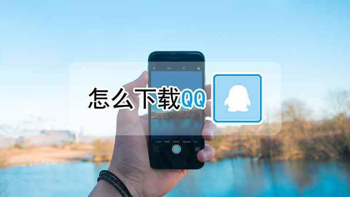 如何下载QQ(华为Mate 40 pro,适用系统:EMUI 11)