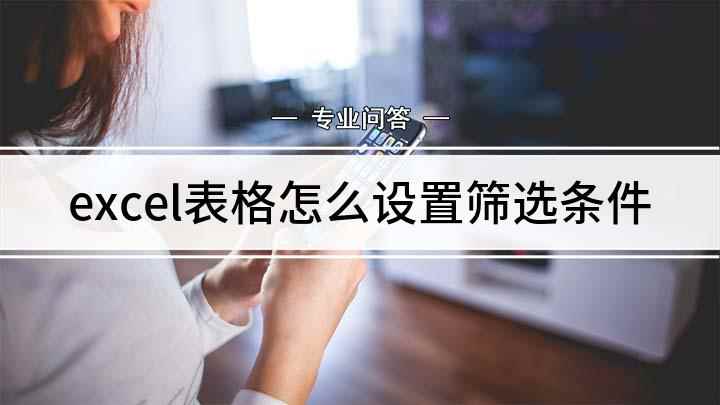 excel表格怎么设置筛选条件(excel成绩单为例,假设我们想要筛选出,语文成绩高于85分)