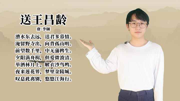 送王昌龄李颀鉴赏解析(送王昌龄:夜来莲花界,梦里金陵城,叹息此离别,悠悠江海行)
