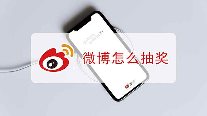 微博怎么抽奖(华为nova9Pro视频演示机型:HarmonyOS 2)