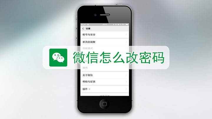 微信怎么改密码(iPhone se2演示机)
