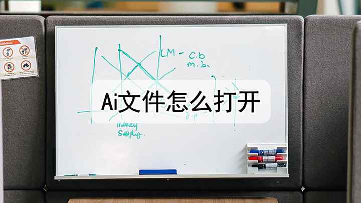 ai文件如何打开(鼠标拖拽ai文件到桌面ai软件快捷方式上松开)