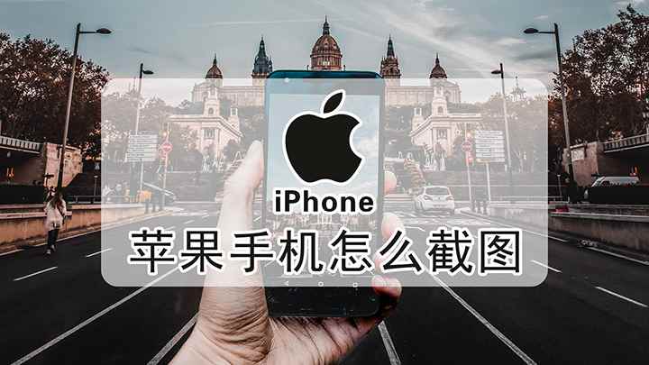 怎么截图(iPhone12演示机)