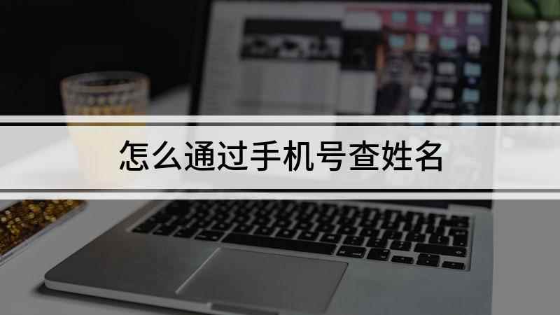 怎么通过手机号查姓名(华为荣耀9x,适用系统:安卓10,软件版本:支付宝 10)
