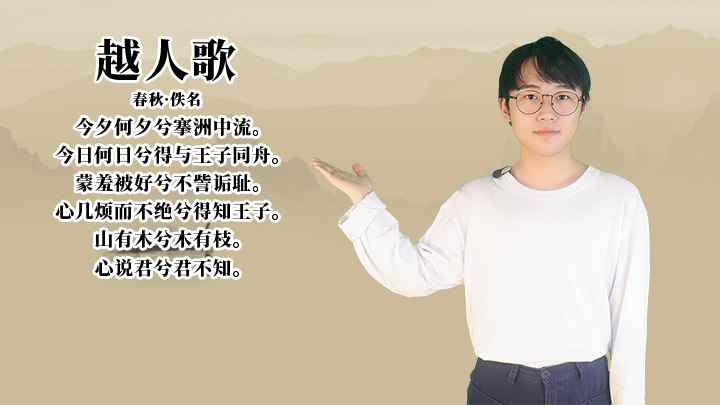 《越人歌》讲解、赏析(今夕何夕兮洲中流,今日何日兮得与王子同舟)