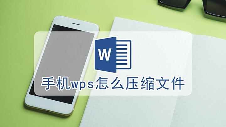 手机wps怎么压缩文件(ViVOZ5X,适用系统:FuntonchOS9)