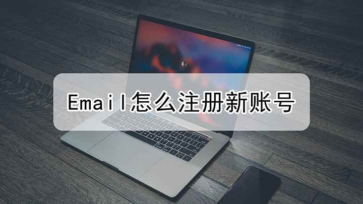 Email账号怎么注册(联想小新air14,适用系统:Windows10;打开浏览器)
