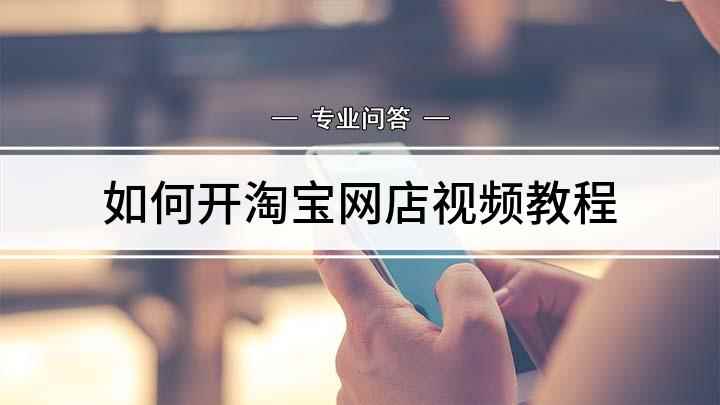 如何开淘宝网店视频教程(使用魅族16s手机演示,适用于flyme 8.1.0)