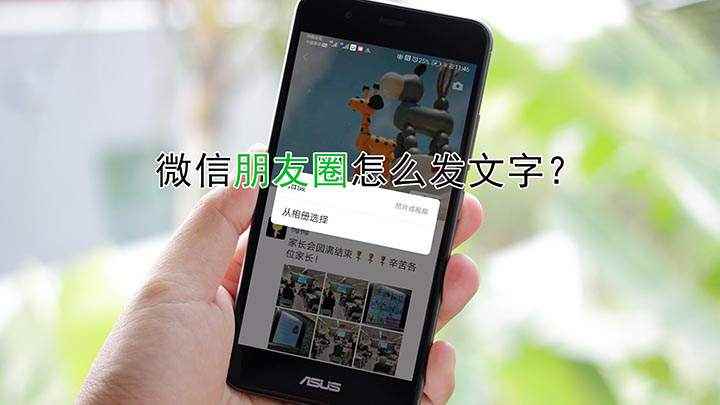 微信朋友圈怎么发文字(微信怎么发朋友圈看看朋友们的评价)