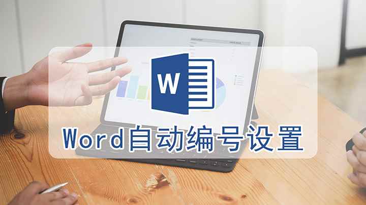 word怎么设置自动编号(1)(联想小新air14,适用系统:Windows10,打开所需的)