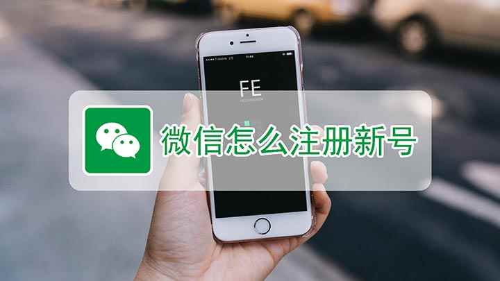 新号码怎么注册微信(华为nova9,适用系统:HarmonyOS 2)