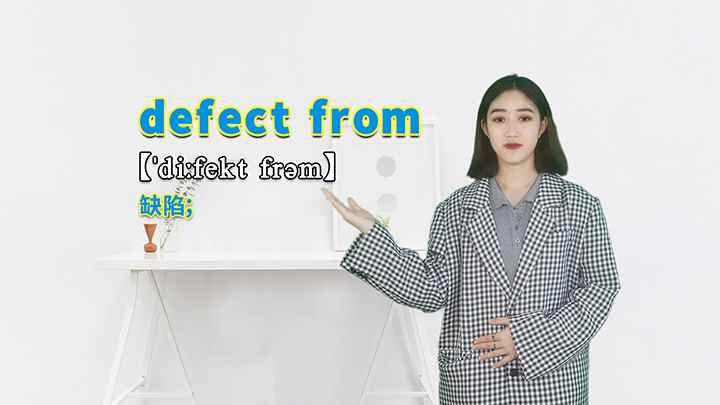 defect from的讲解(Chapter two study the defect f)