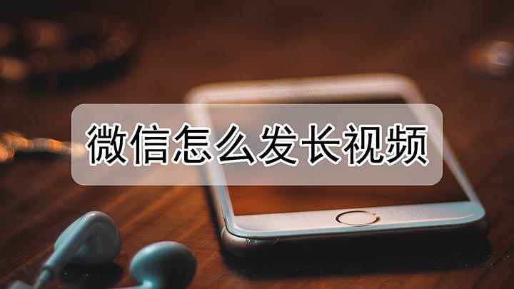 微信怎么发长视频(本视频使用vivo X23手机演示,适用于Funtouch )