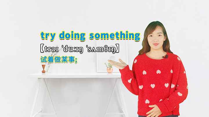 try doing something的讲解(You should try doing something)