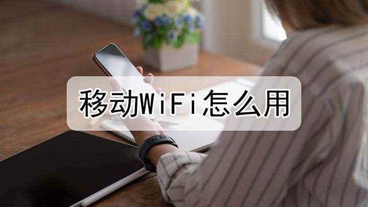 移动WiFi怎么用(红米 Note7 Pro手机演示,适用于MIUI 11.0.)