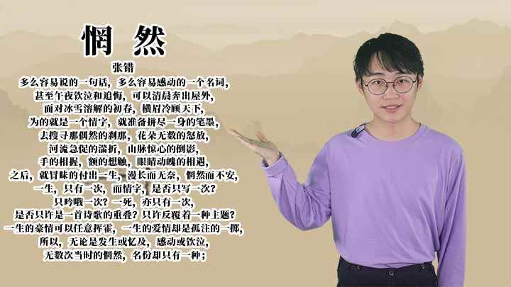 惘然的作者介绍(现代诗《惘然》,我们下期再见)