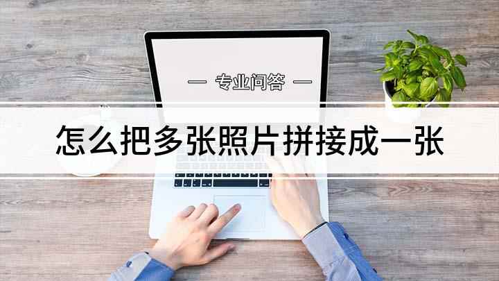 怎么把多张照片拼接成一张(vivo S12,适用系统:OriginOS Ocean 1)