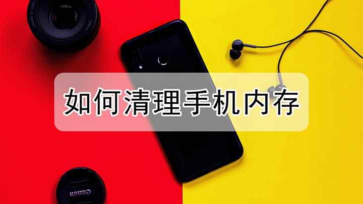 手机内存怎么清理(如何清理手机内存,演示机型:ViVO Z5X)
