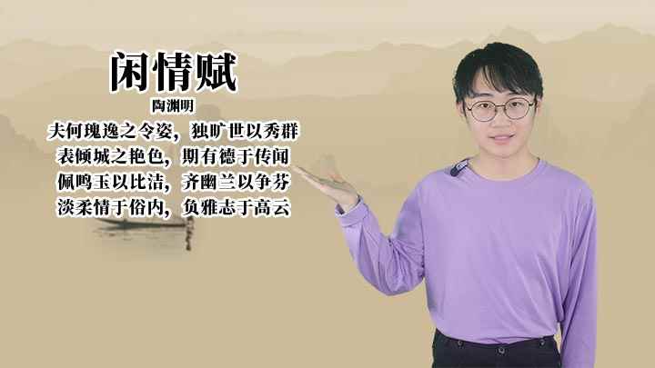 《闲情赋》讲解(闲情赋:夫何瑰逸之令姿,独旷世以秀群,表倾城之艳色,期有德于)