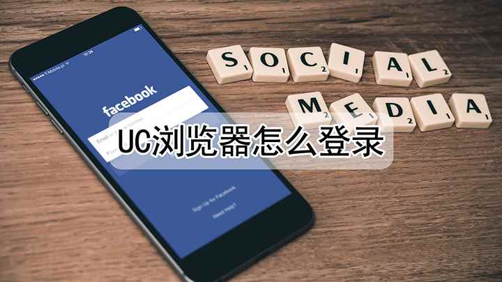 uc浏览器怎么登(iPhone12演示机)