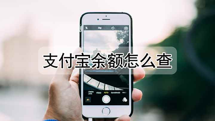 支付宝余额应该如何才可以查(红米k40,适用系统:MIUI 12.5)