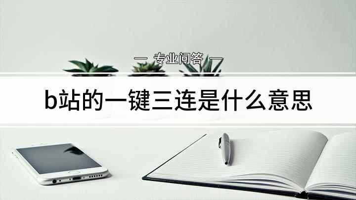 b站的一键三连(华为荣耀9x手机演示:一键三连是什么意思)