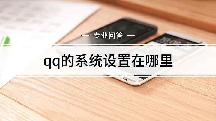 qq的系统设置在哪里(ColorOS 7)