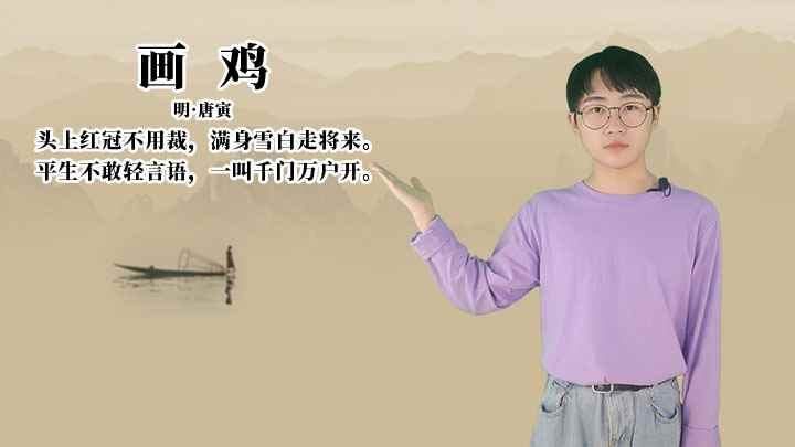 唐寅《画鸡》讲解、赏析(头上红冠不用裁,满身雪白走将来)