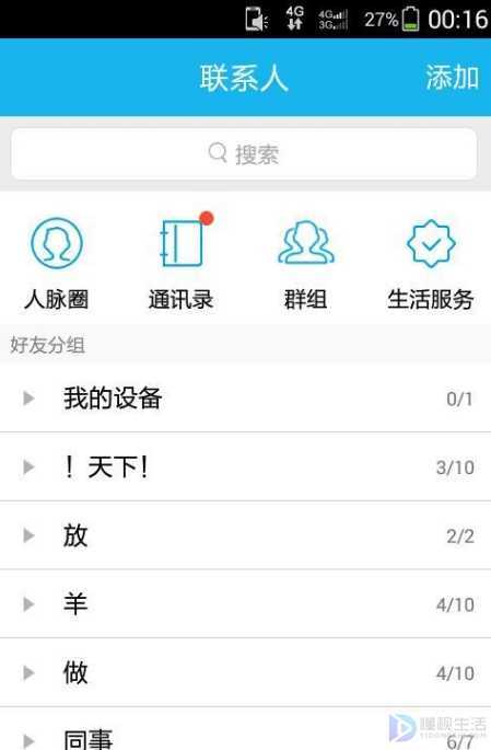 手机怎么进入qq好友管理器