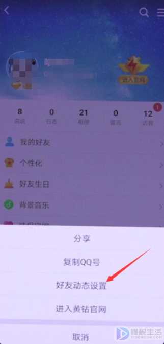 qq空间怎么隐藏