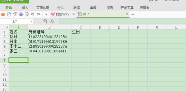 excel怎么从身份证号码中提取出生年月(工具电脑Excel假设18位的证号写在A1单元格)