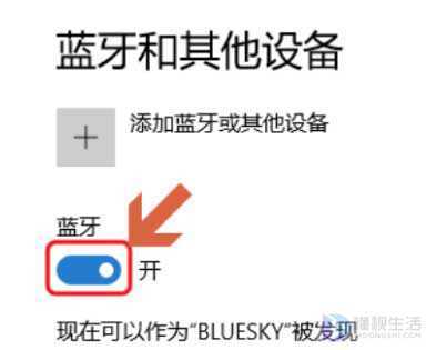 手机蓝牙怎么连接电脑蓝牙