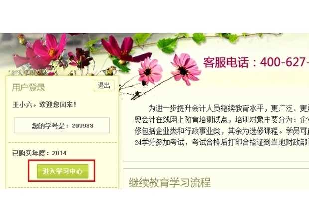 会计证如何网上继续教育(会计网上继续教育操作步骤)