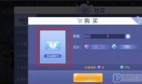 qq炫舞怎么离婚(QQ炫舞手游中怎么离婚)